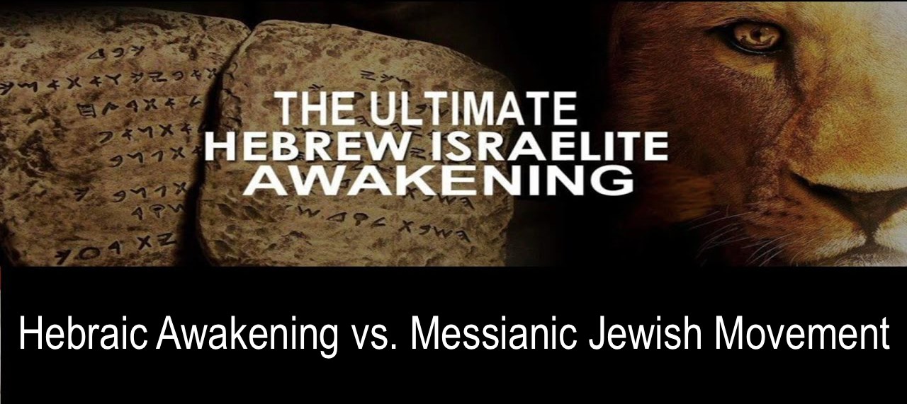 Hebraic Awakening vs. Messianic Jewish Movement – The Truthers Journal
